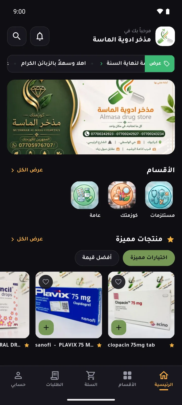 واجهة رئيسية تجمع كل شيء