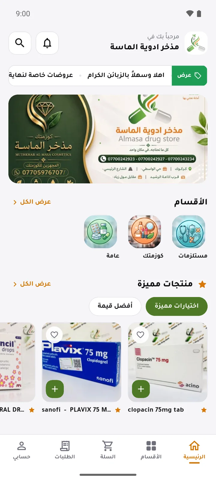واجهة رئيسية تجمع كل شيء