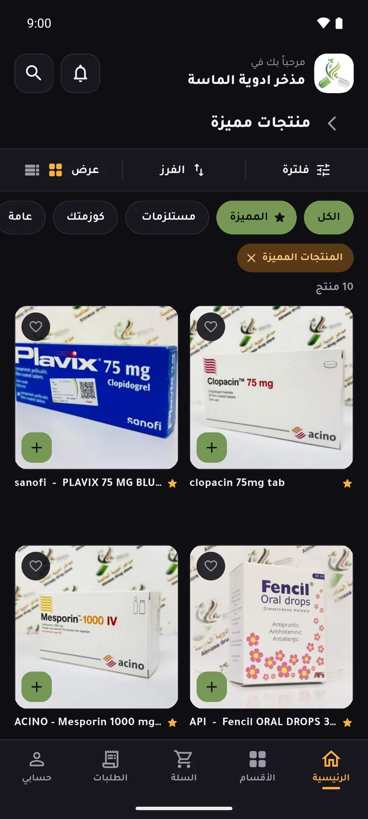 كتالوج منتجات بالصور