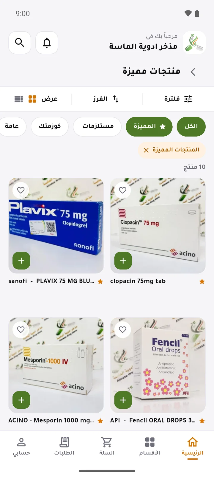 كتالوج منتجات بالصور